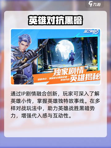 星之破晓先遣服下载介绍截图5