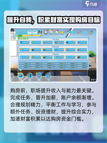 职场浮生记：买房流程大揭秘！🎮🔥截图2