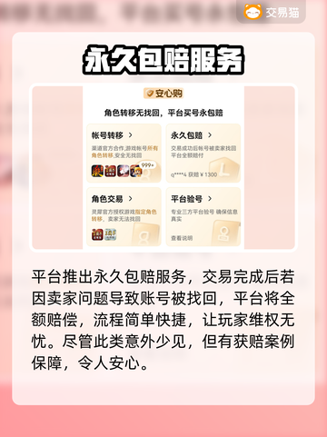 梦幻西游账号交易秘籍🔥靠谱平台大揭秘！💎截图5