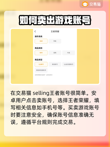 王者账号出售🔥靠谱平台推荐，轻松变现✨截图3