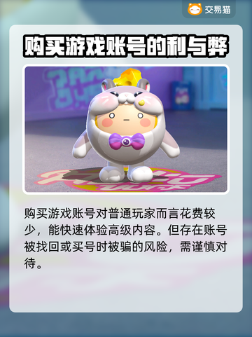 蛋仔派对账号哪里买？🔥靠谱平台推荐！截图2
