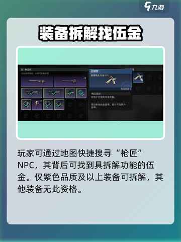 破碎之地没用的装备怎么处理介绍截图3