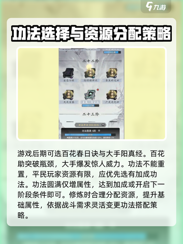 一念逍遥平民功法搭配一览表介绍截图4