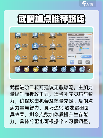 仙境传说新启航：武僧技能加点全攻略！💥截图2