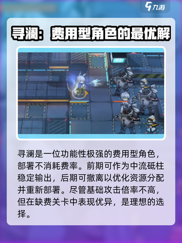 明日方舟🔥寻澜强度逆天？新手必知！截图4