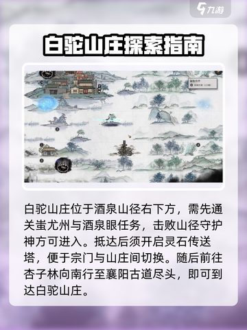 鬼谷八荒白驼山庄在哪介绍截图2