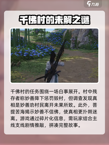 燕云十六声🔥清河区域超全探索攻略来了！截图4