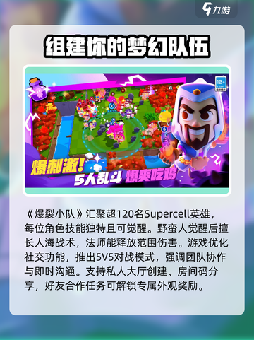 爆裂小队正式上线时间介绍介绍截图3