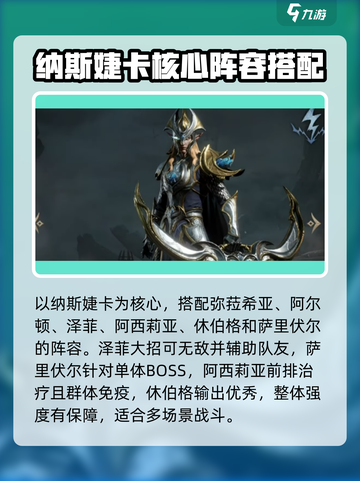 龙息神寂阵容推荐指南介绍截图2