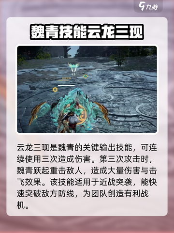 永劫无间手游魏轻怎么玩介绍截图3