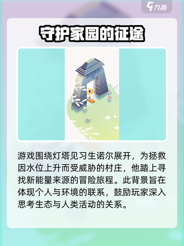 纪念碑谷3剧情🔥故事超乎你想象！🎮截图2
