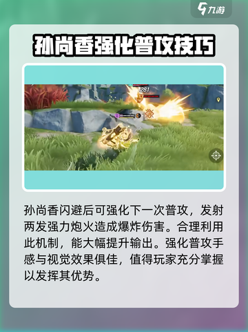 星之破晓孙尚香怎么玩​介绍截图4