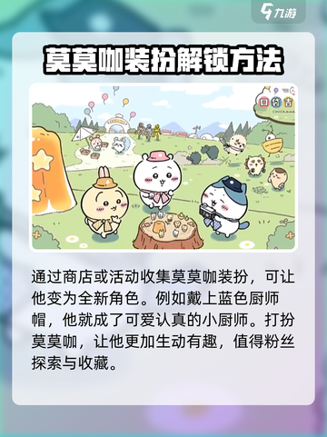 口袋吉伊卡哇莫莫咖怎么样介绍截图5