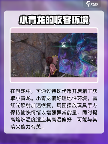 七日世界🔥小青龙获取方法及技能分享🐉截图3
