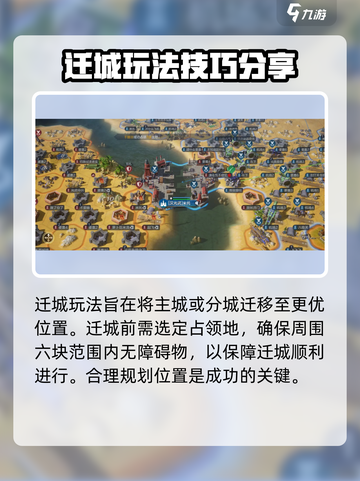 世界启元🔥迁城攻略大曝光！轻松搞定迁城✨截图2