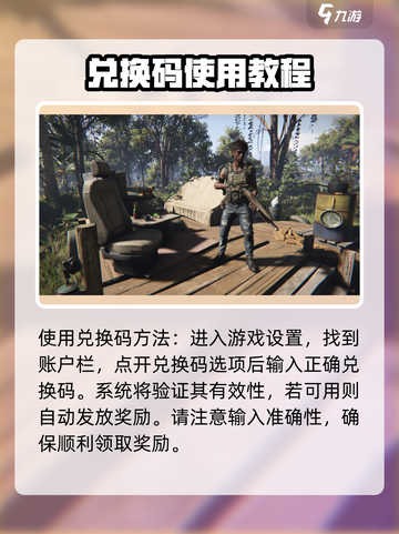 七日世界手游兑换码是什么介绍截图3