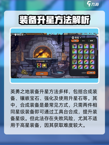 英勇之地装备怎么升星介绍截图2