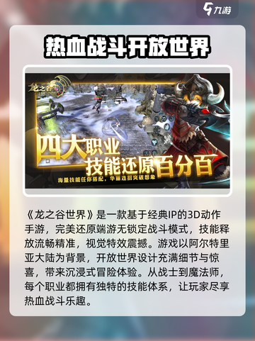 龙之谷世界手游公测时间介绍截图2