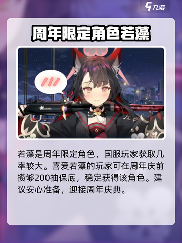 蔚蓝档案若藻怎么得介绍截图3