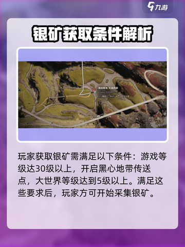 七日世界银矿怎么获取介绍截图4