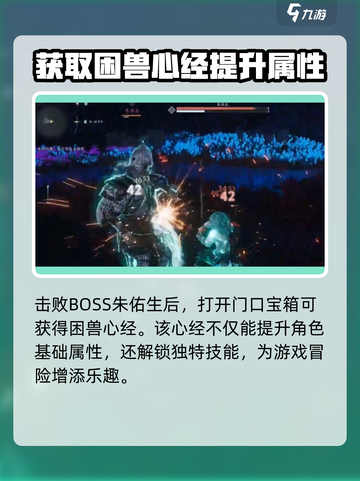燕云十六声🔥困兽心经获取方法大揭秘！截图8