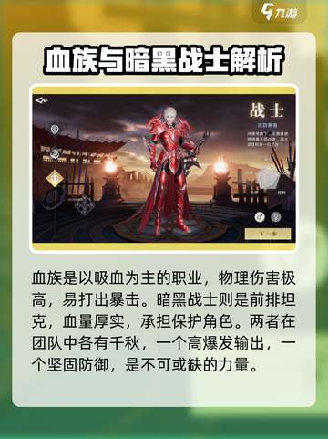 魔域手游2职业选择哪个好介绍截图5