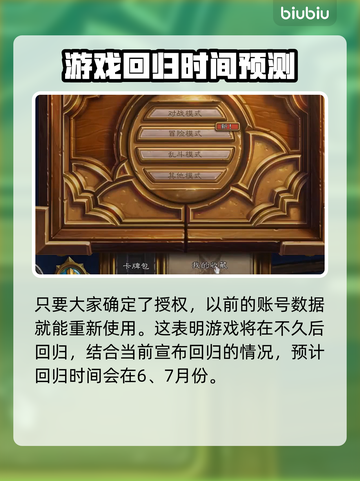 炉石传说国服回归时间预测💥🔥截图4