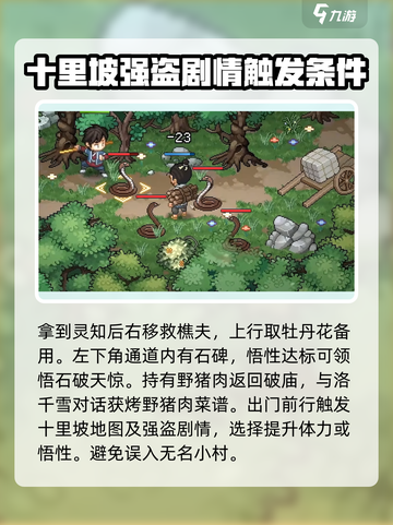 大侠立志传主线流程介绍介绍截图4