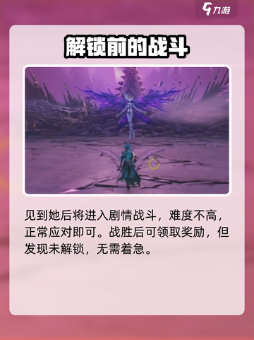 鸣潮⚡无妄者解锁攻略，快速上手秘籍！截图3