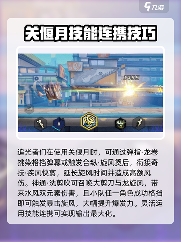 超时空跑跑：关偃月角色玩法大曝光💥截图3