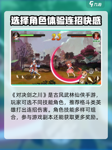 对决剑之川🔥玩法攻略：快速上手秘籍！🎮截图2