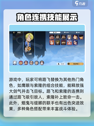 航海王壮志雄心t0阵容怎么搭配介绍截图3