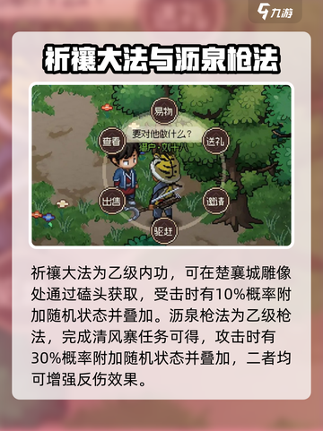 大侠立志传🔥反伤流玩法攻略，轻松制胜！截图4