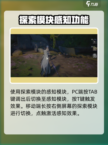 鸣潮寻找感知礼物在哪介绍截图3