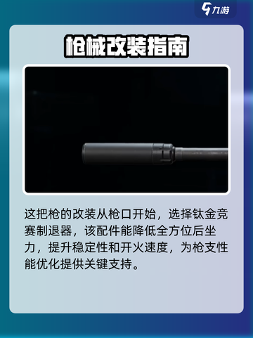 三角洲行动M249轻机枪配件怎么选介绍截图2