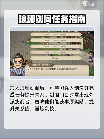 大侠立志传🔥琅琊剑阁加入教程，必看！🎉截图4