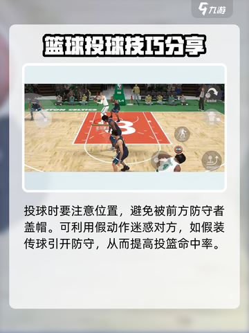 美职篮全明星投篮教程介绍截图5