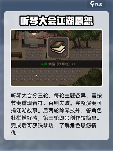 大江湖之苍龙与白鸟听琴大会攻略介绍截图4
