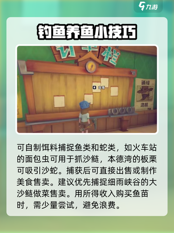 《沙石镇时光》：鱼塘养鱼攻略，轻松赚金币💰！截图4