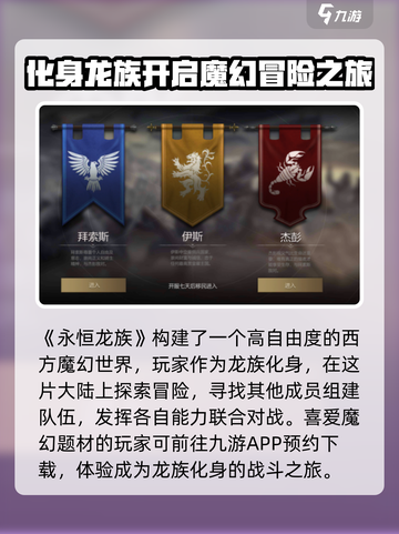 永恒龙族公测时间介绍截图2
