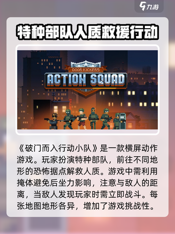 破门而入行动小队好玩吗介绍截图2