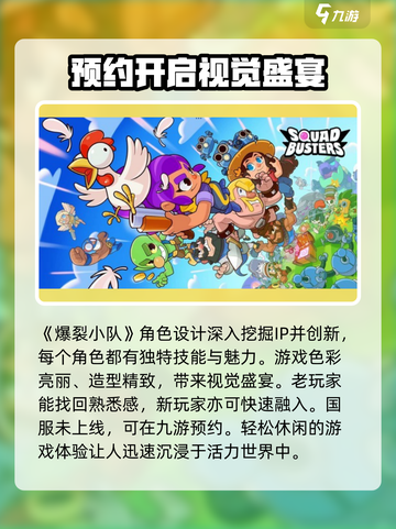 爆裂小队在哪些国家可以玩介绍截图2