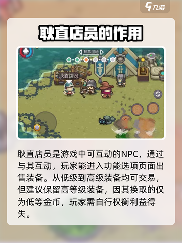 元气骑士前传：耿直店员📍超全作用解析！截图3