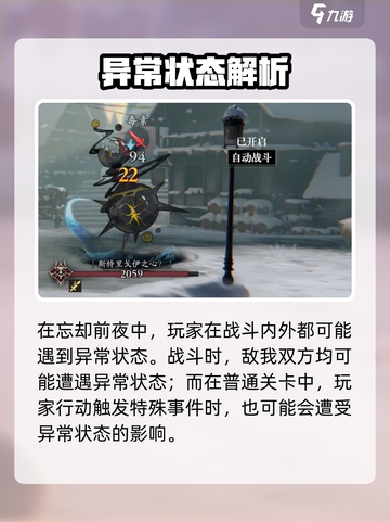忘却前夜异常效果有哪些介绍截图2