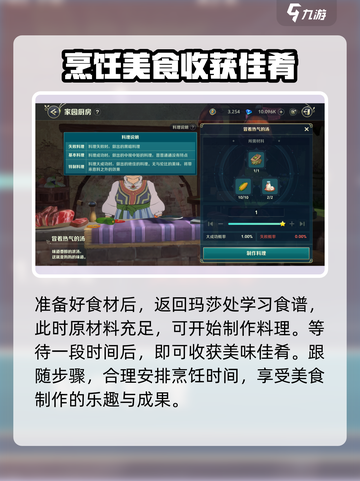 二之国交错世界家园烹饪怎么玩介绍截图5