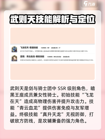 《剑与骑士团》武则天强度爆表！🔥不愧是唯一女皇角色推荐✨截图2