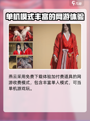 燕云十六声收费模式是什么介绍截图2
