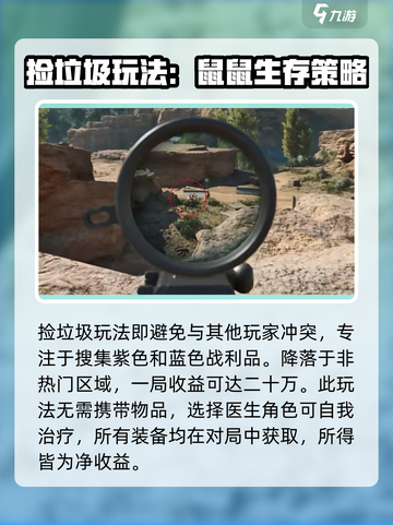 三角洲行动鼠鼠队🔥玩法大全，轻松上分秘籍在这里！截图5