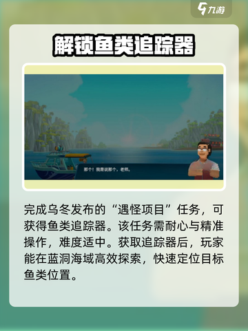 潜水员戴夫鱼类追踪器用法攻略介绍截图2