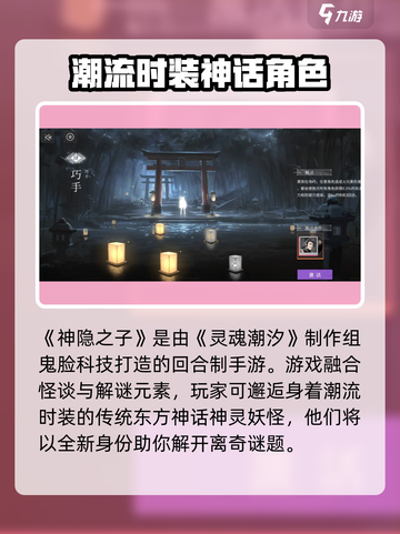 🔥神隐之子🔥公测时间曝光，快来抢先体验！🎮截图4
